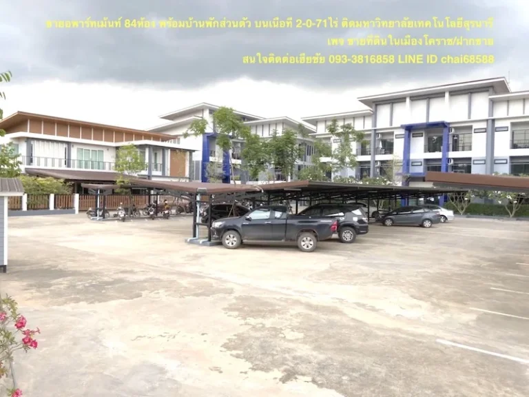 ขายอพาร์ทเม้นท์ 84ห้องติดมหาวิทยาลัยเทคโนโลยีสุรนารี พร้อมบ้านพัก บนเนื้อที่ 2ไร่ 71ตรว