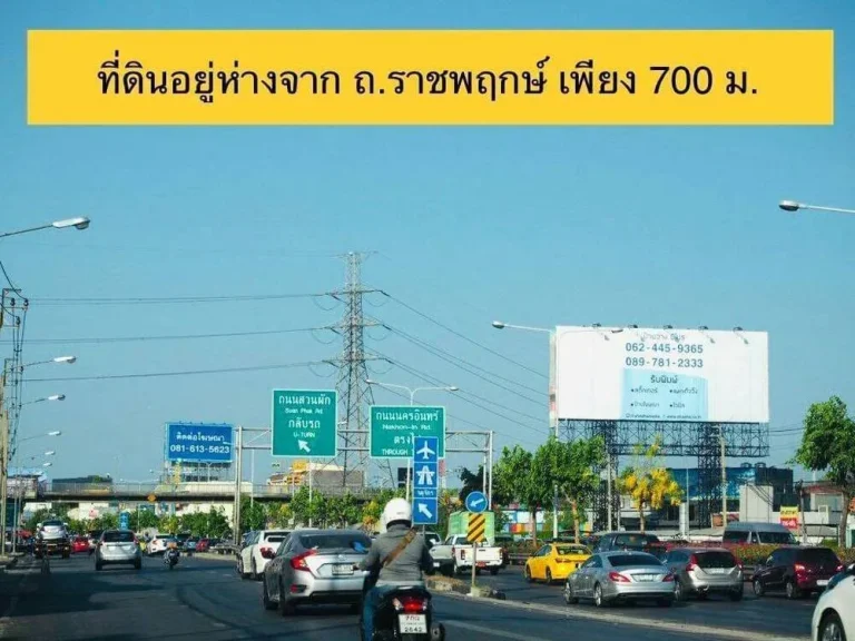 ที่ดินในหมู่บ้านร่มรื่น ราชพฤกษ์28 ตลิ่งชัน กรุงเทพมหานคร