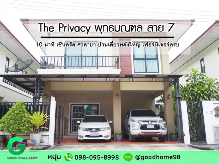 บ้านเดี่ยว สามพราน The Privacy พุทธมณฑล สาย 7 หลังใหญ่พื้นที่ใช้สอยเยอะ เฟอร์นิเจอร์ครบ พร้อมอยู่