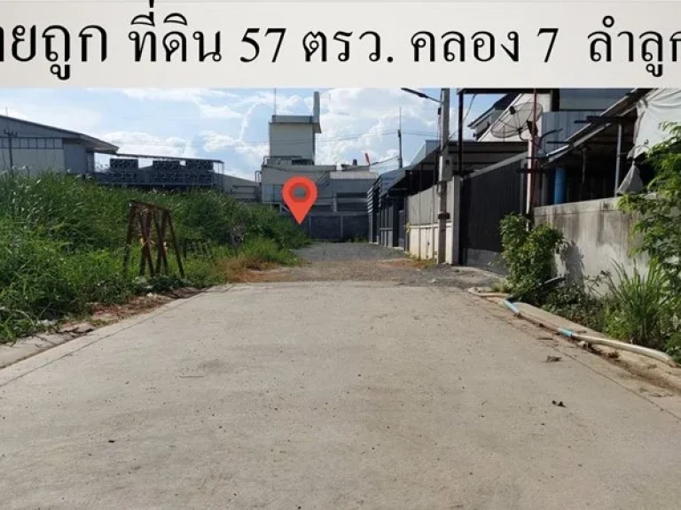 ขายถูก ที่ดิน 59 ตรวซอยเมตตา ถนนลำลูกกา คลองเจ็ด ทำเลดีใกล้ ใกล้ ซิตี้โฮมวิลเลจ 1