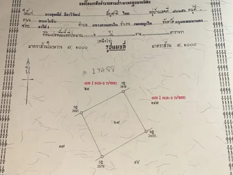 ขายที่ดินถมแล้ว เนื้อที่ 1 ไร่ ติดหมู่บ้านตั้งสุข 