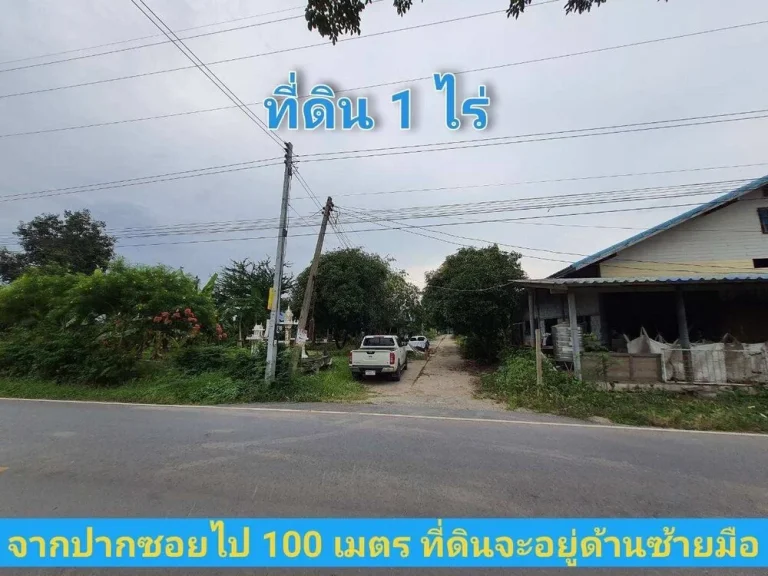 ขายที่ดินบัวปากท่า 1 ไร่ ถมไว้แล้วทั้งแปลง เหมาะสร้างบ้าน อบางเลน จนครปฐม