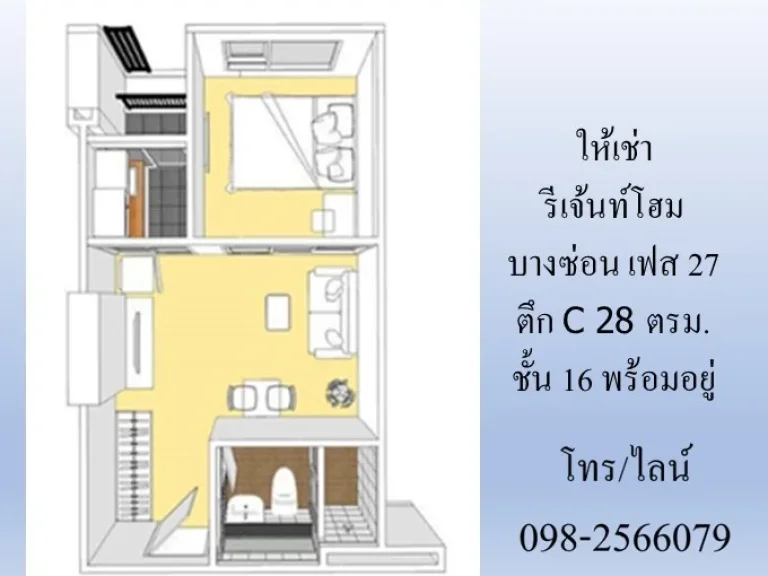 ให้เช่า รีเจ้นท์โฮม บางซ่อน เฟส 27 ตึก C 28 ตรม ชั้น 16 พร้อมอยู่