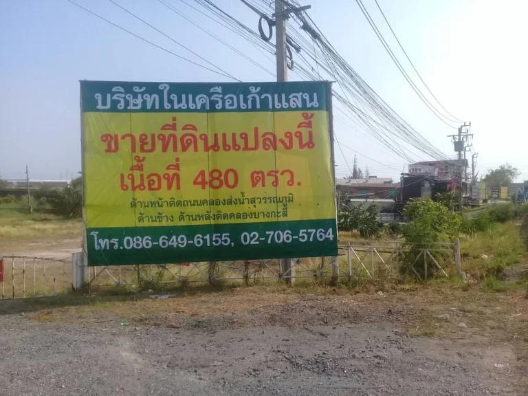 ขายที่ดินถมแล้ว ติดถนนคลองส่งน้ำสุวรรณภูมิ บางปลา อบางพลี สมุทรปราการ