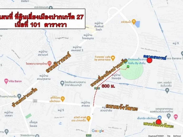 ที่ดิน ซอยเล่ี่ยงเมืองปากเกร็ด 27 เนื้อที่ 101 ตรว ถมแล้ว