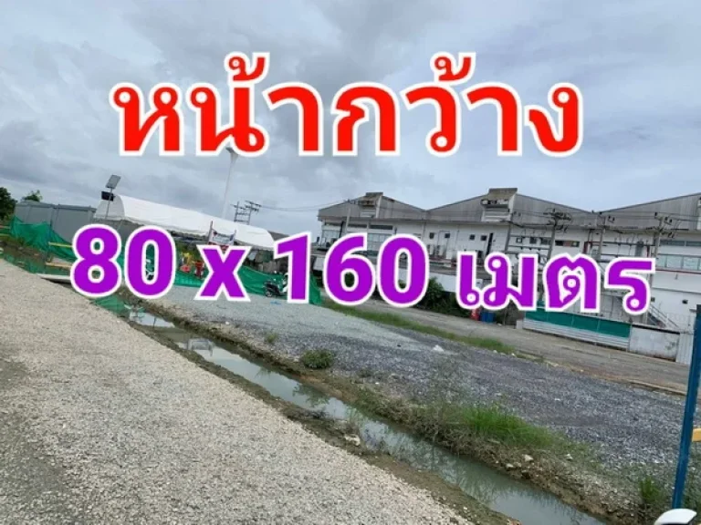 ขายที่ดินถมแล้ว เนื้อที่ 8 ไร่ ซอยแลนด์ 24 ถนนบางนา-ตราด กม 24