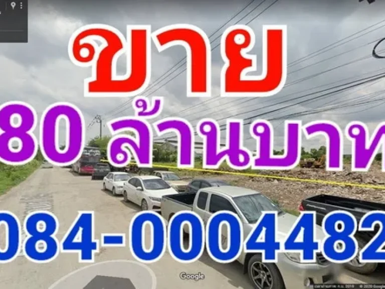 ขายที่ดินถมแล้ว เนื้อที่ 8 ไร่ ซอยแลนด์ 24 ถนนบางนา-ตราด กม 24