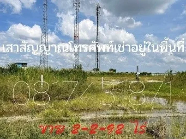 ขายที่ดินเปล่า ใกล้สถาบันการแพทย์จักรีนฤบดินทร์ สมุทรปราการ พื้นที่2-2-92ไร่ ที่ดินด้านข้างติดคลองสี่ ด้านหน้าติดถนน สป1011