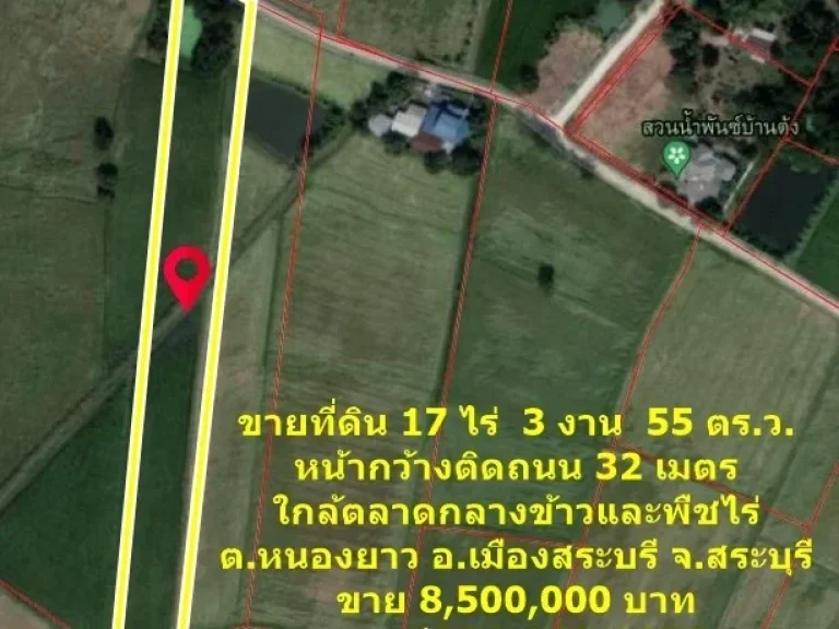 ขายที่ดินสวย 17 ไร่ 3 งาน 55 ตรว ตหนองยาว อเมืองสระบรี จสระบุรี