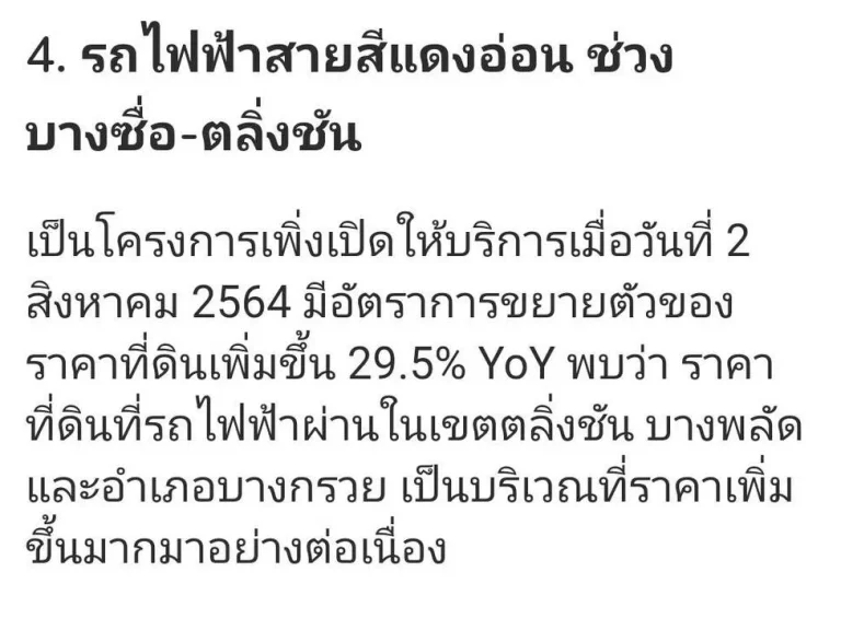 ขายทีดิน ซอยราชพฤกษ์ 28 ซอย2 เขตตลิ่งชัน กรุงเทพมหานคร