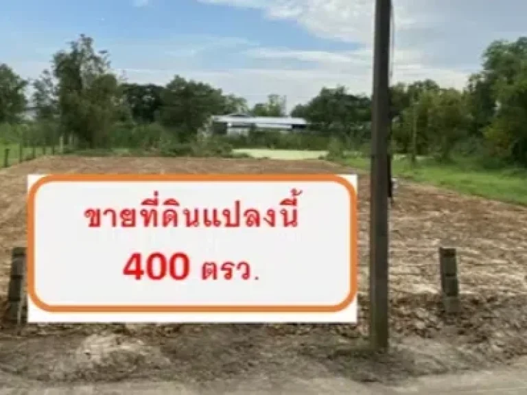 ขายที่ดินลำลูกกาคลอง8 ขายที่ดินในสวนพิเชษฐ์ 400 ตรว 1 ไร่ ด้านหน้าติดถนน 23 เมตร ยาว 70 เมตร