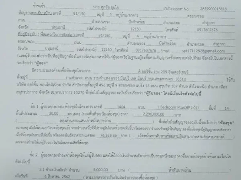 ขายดาวน์ ชั้น 14 วิวกำลังดีไม่สูงมาก 2 ห้อง 255 ตรม 30 ตรม The Origin Ram 209 Interchange