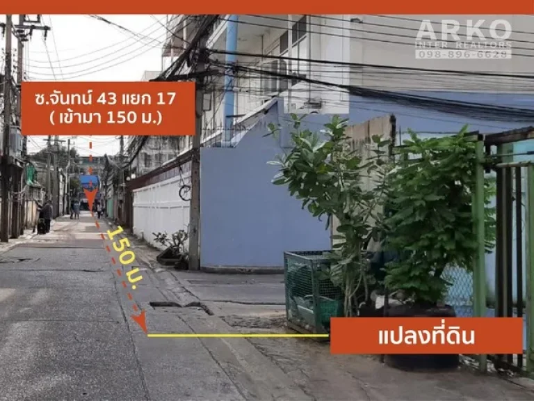 ขายที่ดินสาทร สี่เหลี่ยมผืนผ้า เนื้อที่ 201 ตรว ทำเลบางรัก ถจันทน์ ใกล้เซ็นทรัลพระราม 3