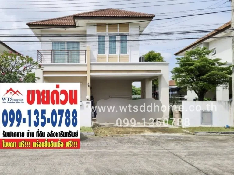 ขายบ้านเดี่ยว ขนาดที่ดิน 595 ตรวา ราคาขาย 5500000 บาท