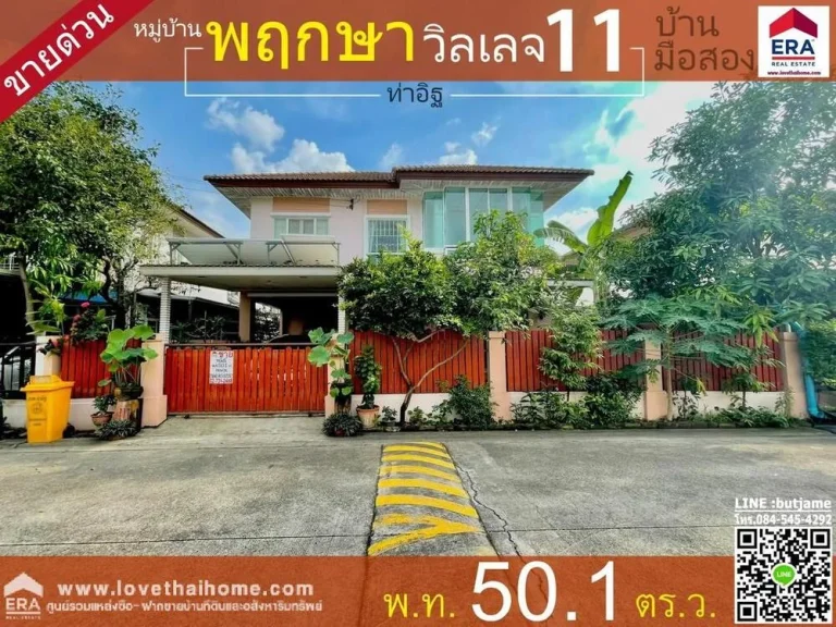 ขายบ้านเดี่ยว มพฤกษาวิลเลจ11 รัตนาธิเบศร์-ราชพฤกษ์ ใกล้รถไฟฟ้าบางกอกน้อยท่าอิฐ 501ตรว