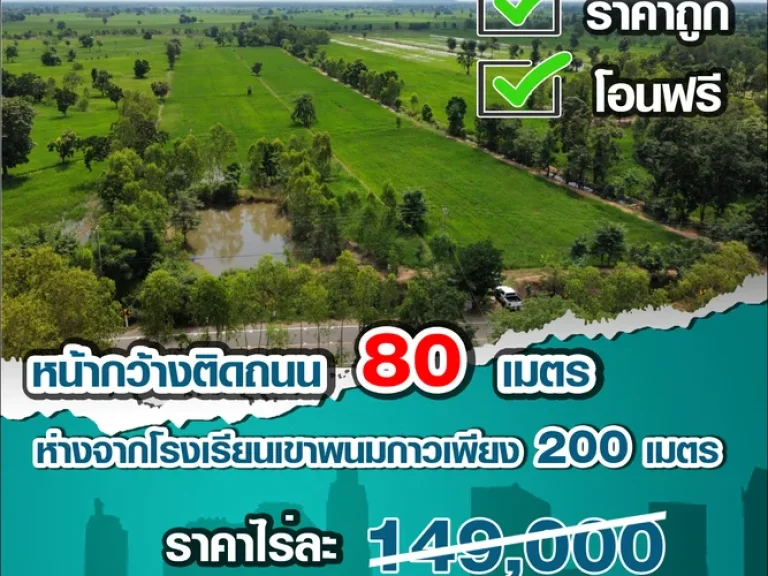 ขายที่ดิน 22 ไร่ ราคาถูก อำเภอตะพานหิน จังหวัดพิจิตร เพียงไร่ละ 130000 บาท