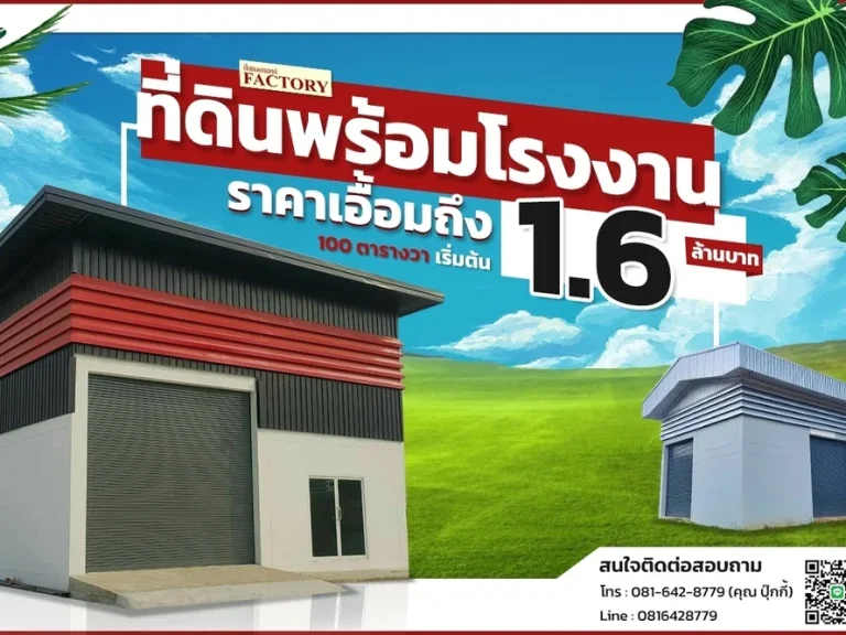 ถูกสุดๆ ที่ดินย่านบางบัวทองโรงงานโกดัง ราคาเริ่มต้น 16 ล้าน