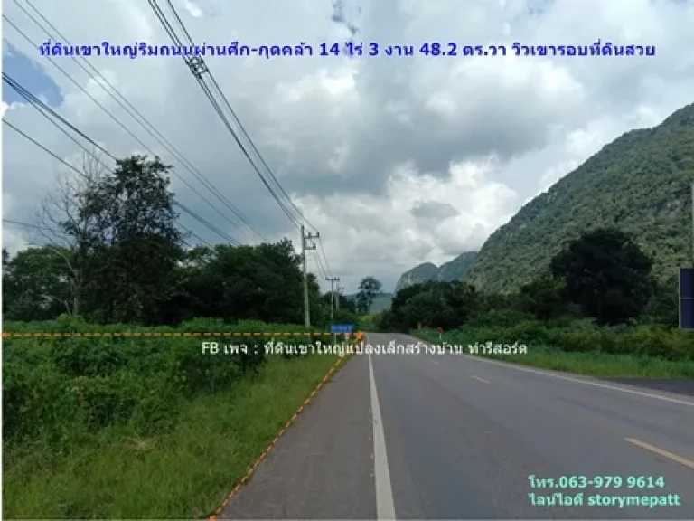 ที่ดินเขาใหญ่ริมถนนผ่านศึก-กุดคล้า 14 ไร่ 3 งาน 482 ตรวา ราคาน่าลงทุนทำโครงการ ทำรีสอร์ต หรือทำจัดสรรแปลงย่อยขาย