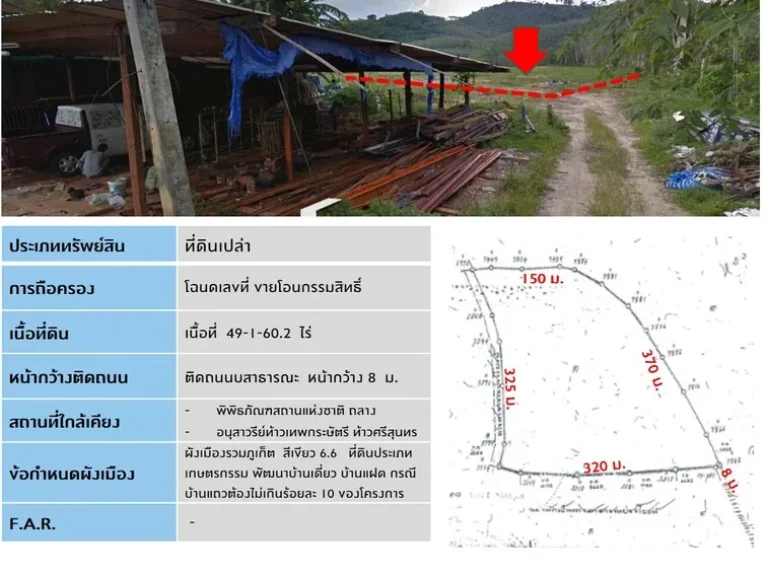 เจ้าของขายเอง ที่ดินเปล่า 49-1-602 ไร่ อถลาง จภูเก็ต