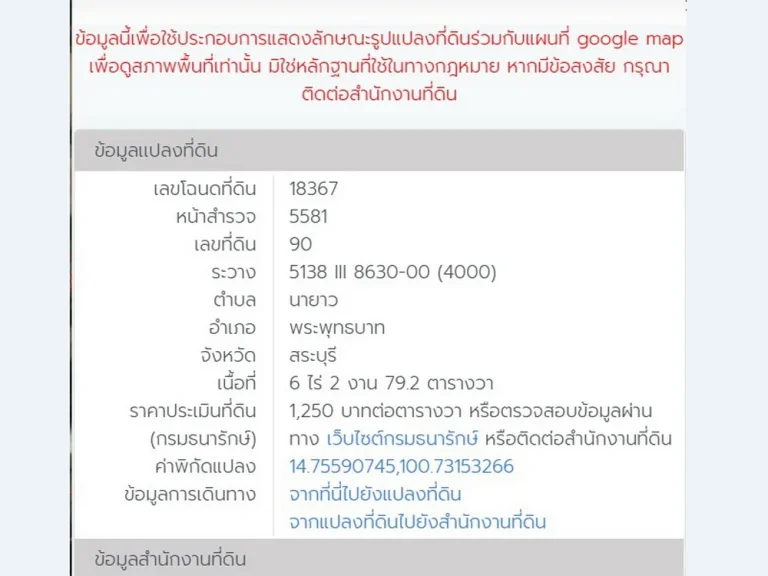 ที่ดินเปล่า ติดถนนพหลโยธิน ตำบลนายาว อำเภอพระพุทธบาท สระบุรี ใกล้ตลาดโรงเกลือ ใกล้วัดพระพุทธบาท