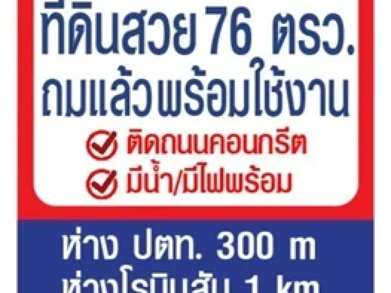 ขายที่ดินเมืองสุพรรณ ท่าระหัด ถูกและดีสุดในย่านนี้ 76 วา ถมแล้ว สวยพร้อมสร้าง ปตท 300ม โรบินสัน 1 กม