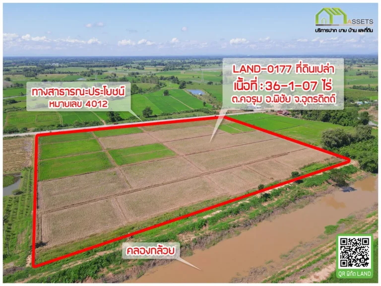 ที่ดินพร้อมสำหรับการลงทุน หน้ากว้างติดถนน ด้านหลังติดคลอง โฉนดพร้อมโอน