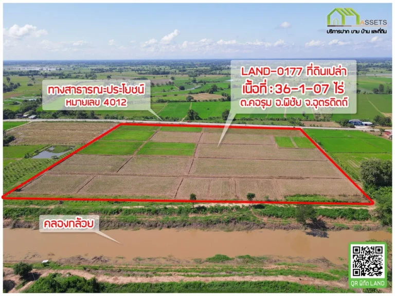 ที่ดินพร้อมสำหรับการลงทุน หน้ากว้างติดถนน ด้านหลังติดคลอง โฉนดพร้อมโอน