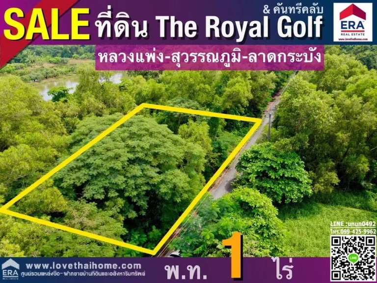 ขายที่ดิน โครงการเดอะ รอยัล กอล์ฟ แอนด์ คันทรี คลับ ลาดกระบัง-สุวรรณภูมิ พื้นที่400ตรว ด้านหน้าติดถนน ด้านหลังติดน้ำ