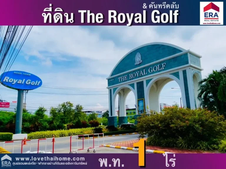 ขายที่ดิน โครงการเดอะ รอยัล กอล์ฟ แอนด์ คันทรี คลับ ลาดกระบัง-สุวรรณภูมิ พื้นที่400ตรว ด้านหน้าติดถนน ด้านหลังติดน้ำ