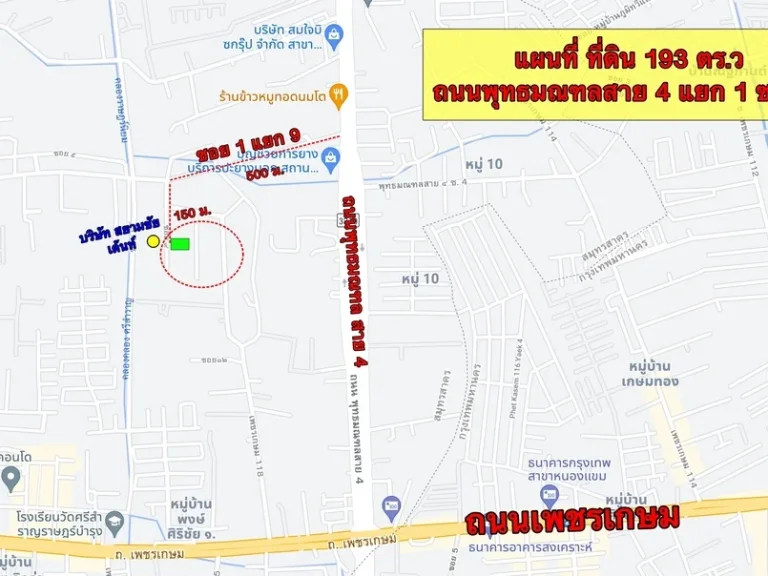 ที่ดิน 193 ว้า พุทธมณฑลสาย 4 ซอย 1 แยก 9 เหมาะสำหรับปลูกบ้าน