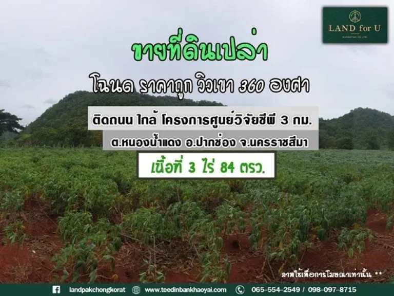 ขายที่ดินเขาใหญ่ติดถนนปากช่อง-หนองน้ำแดง ใกล้BaanI-arunresort