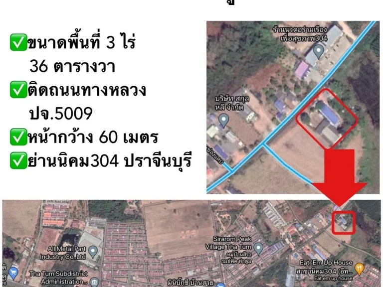 ขายที่ดิน 3 ไร่ 36 ตรว ติดถนน ย่านนิคม 304 ปราจีนบุรี