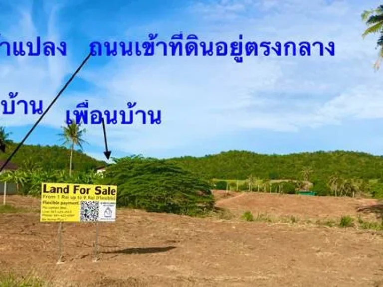 ที่ดินหัวหิน ปราณบุรี ใกล้ทะเลเขาเต่าหัวหินเพียง 37 กิโล ผ่อนได้ วิวเขารอบ