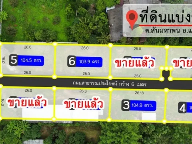 ขายที่ดิน101ตรวหน้ากว้าง 26 เมตร เหมาะทำบ้านสวน ที่โปร่ง สบาย