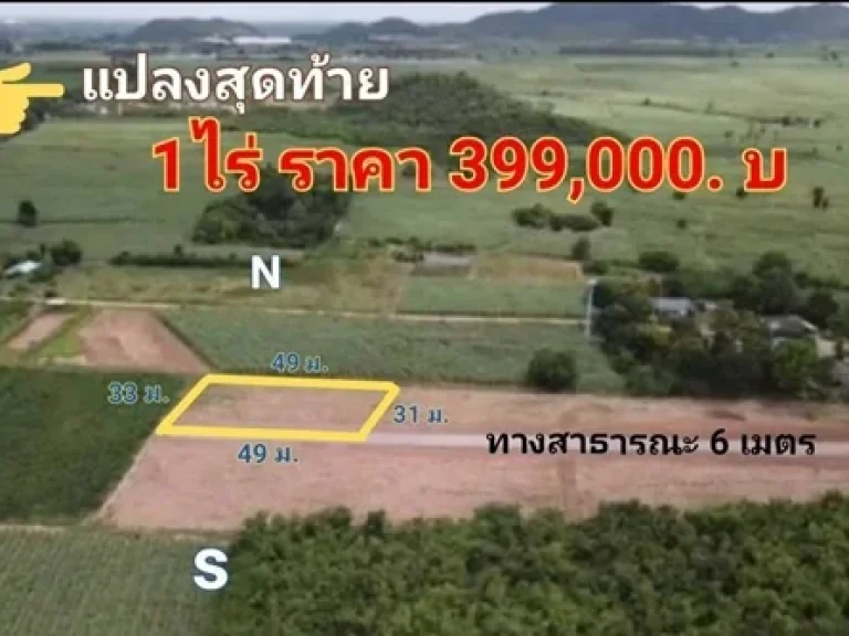 ที่ดิน กาญจนบุรี ด่วนๆๆเหลือ 1 แปลงสุดท้ายจองหมดภายใน 1 สัปดาห์ ท่าม่วง กาญจนบุรี 399000 ไร่ เขตพังตรุ ราคานี้หายาก