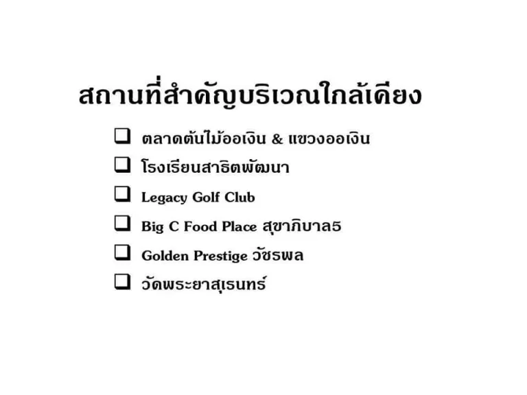 ขายที่ดินเปล่า 20ไร่ 2งาน 34ตรว 16000บตรว ถนนสุขาภิบาล5 ซ32แยก3