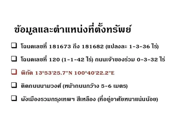 ขายที่ดินเปล่า 20ไร่ 2งาน 34ตรว 16000บตรว ถนนสุขาภิบาล5 ซ32แยก3