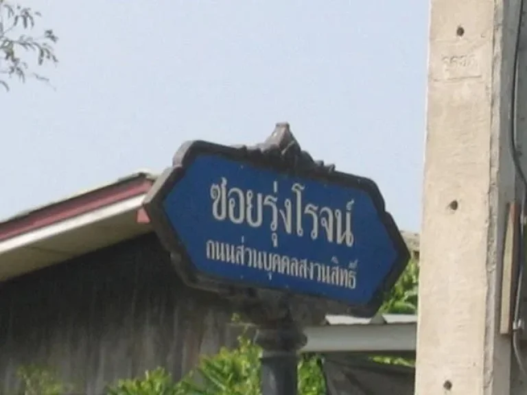 ให้เช่าโกดัง มี 2 ขนาดให้เลือก ซอยรุ่งโรจน์ ถนนแพรกษา ใกล้ตลาดเพชรอารีย์