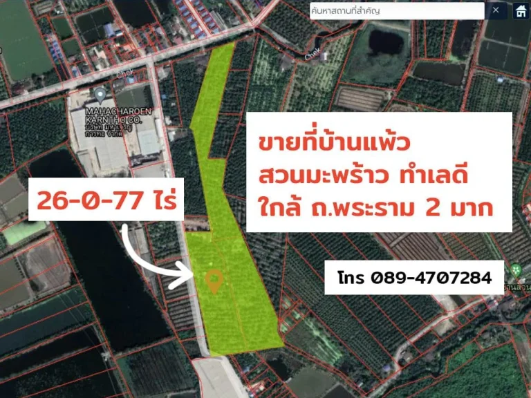 ขายที่ดินสวนมะพร้าวบ้านแพ้ว 26 ไร่ ใกล้ถนน พระราม 2