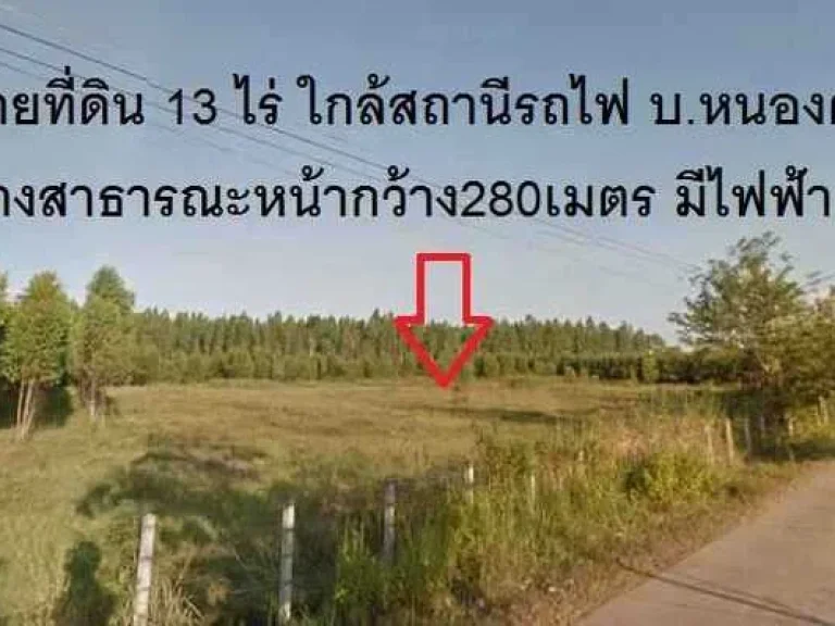 ขายที่ดิน โนนสูง อเมือง อุดรธานี 13 ไร่ 143 ตรว 19500000 บาท