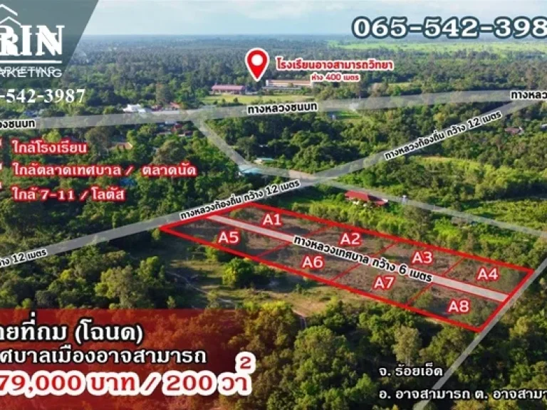 ที่ดินโฉนด 200ตรว เทศบาลเมืองอาจสามารถ ร้อยเอ็ด ที่ดิน 2งาน อาจสามารถ 379000บาท ใกล้ตลาด ใกล้โรงเรียน400เมตร