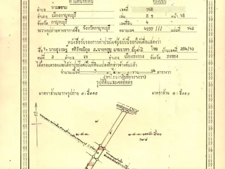 ขายที่ดินบายพาสกาญจนบุรี ทำเลดี เอกสาร นส3ก ติดกับบริษัทเสริมสุข เมืองกาญจนบุรี