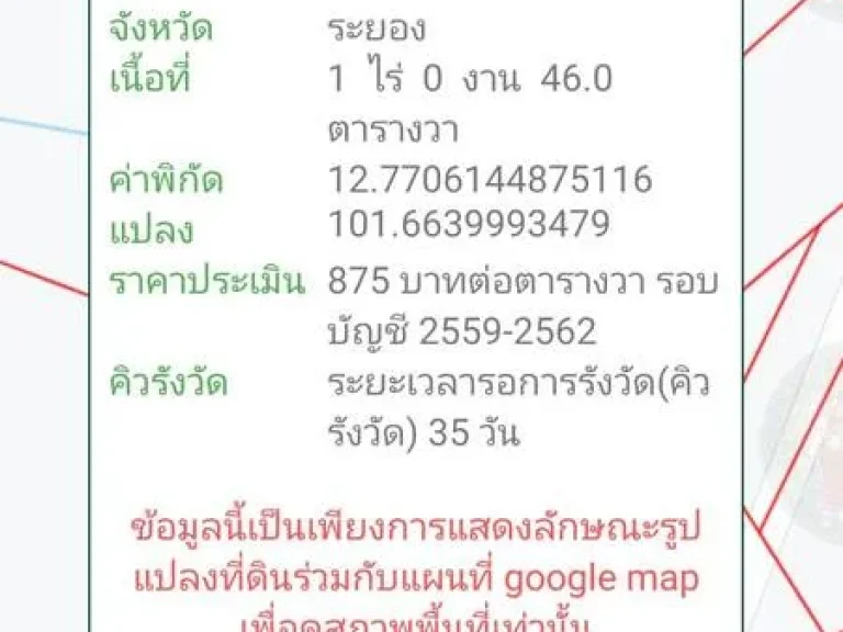 ที่ดินติด แม่น้ำประแสร์ อแกลง จระยอง 1 ไร่ ให้เช่า