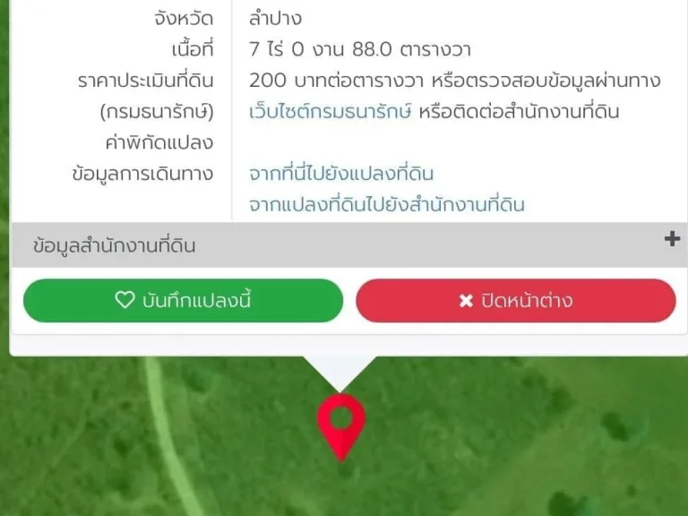 ขายที่ดิน 208-2-580 ไร่ ตนาแก้วอำเภอเกาะคา จังหวัดลำปาง