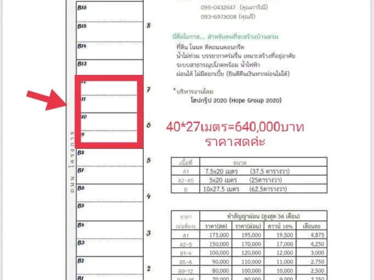 ขายที่ดิน โครงการโฮปตรังครั้งที่6 อำเภอเมืองตรัง จังหวัดตรัง