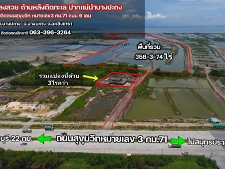 ขายที่ดินเปล่าโฉนด ขายถูก 2ล้านไร่ เนื้อที่ 358-3-74ไร่ ด้านหลังติดทะเล ปากแม่นํ้า บางปะกง หน้าติดถนน 6 เลน สุขุมวิท หมายเลข3 กม71