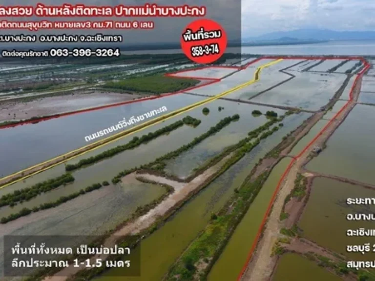 ขายที่ดินเปล่าโฉนด ขายถูก 2ล้านไร่ เนื้อที่ 358-3-74ไร่ ด้านหลังติดทะเล ปากแม่นํ้า บางปะกง หน้าติดถนน 6 เลน สุขุมวิท หมายเลข3 กม71