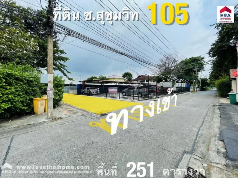 ขายที่ดินถมแล้ว สุขุมวิท105 ซลาดซาล12 ใกล้รถไฟฟ้า BTS สายสีเขียว-สถานีแบริ่ง 800 เมตร พื้นที่251ตรว เหมาะแก่การซื้อไว้ลงทุน