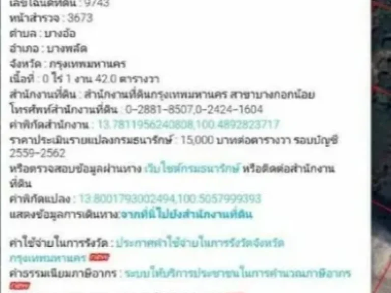 ข ายที่ดินจรัญสนิทวงศ์ซอย 89แยก12 เนื้อที่2-0-43ไร่ ขายตรว ละ40000บ กว้าง47เมตร ลึก95เมตร