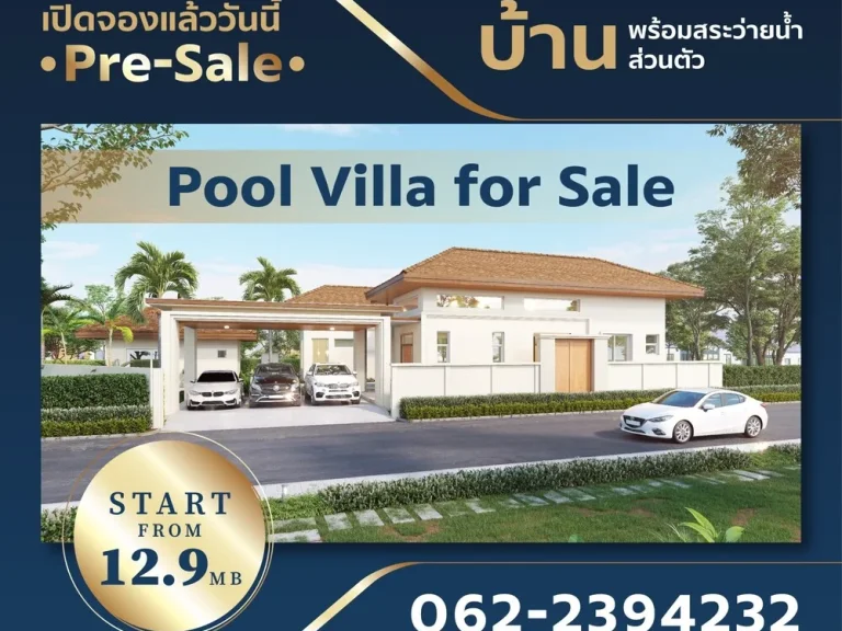 บ้านเดี่ยว pool villa สุดหรู สไตล์ Modern contemporary สารภี-เชียงใหม่